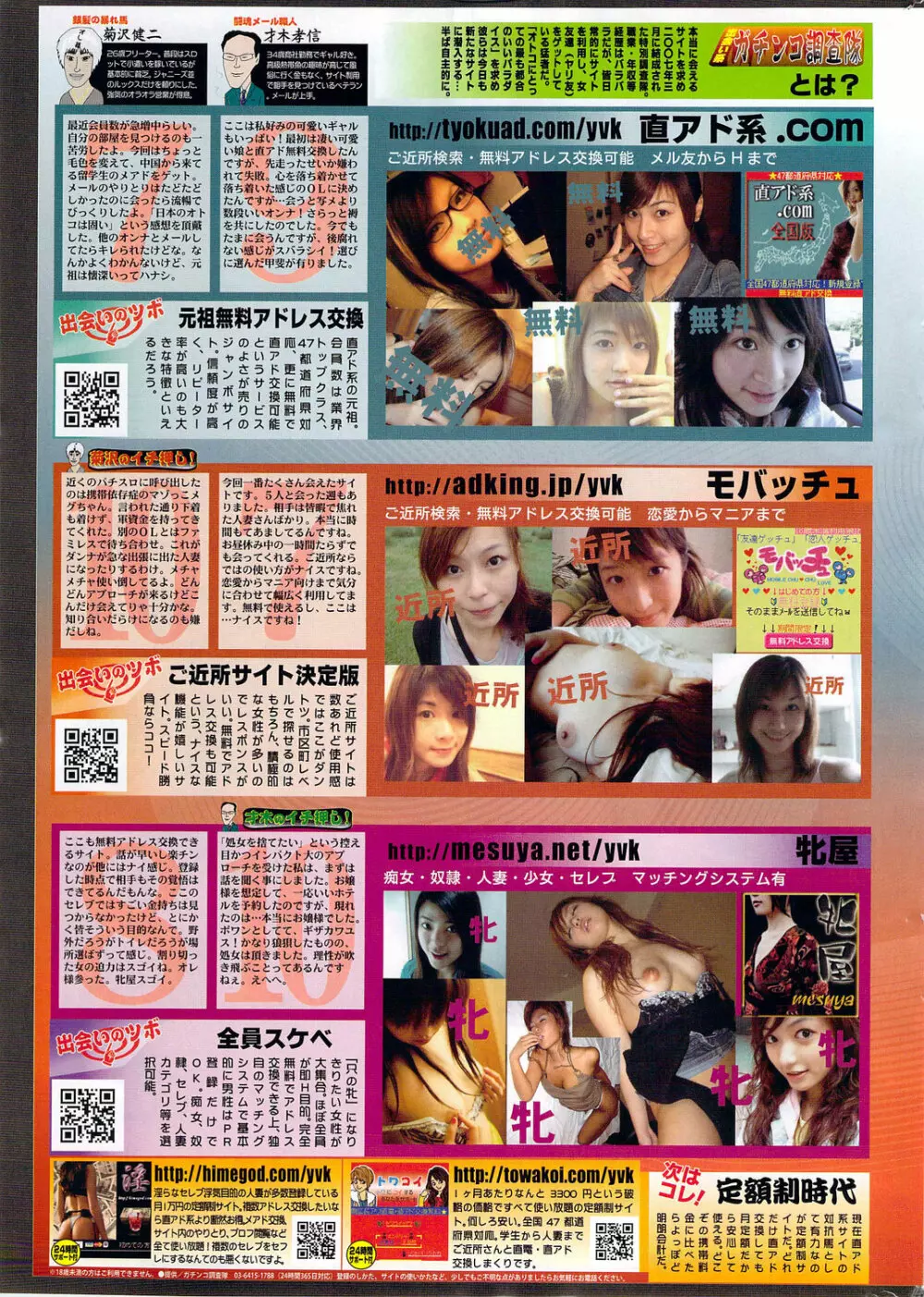 ビタマン DELUXE 2009年10月号 Page.237
