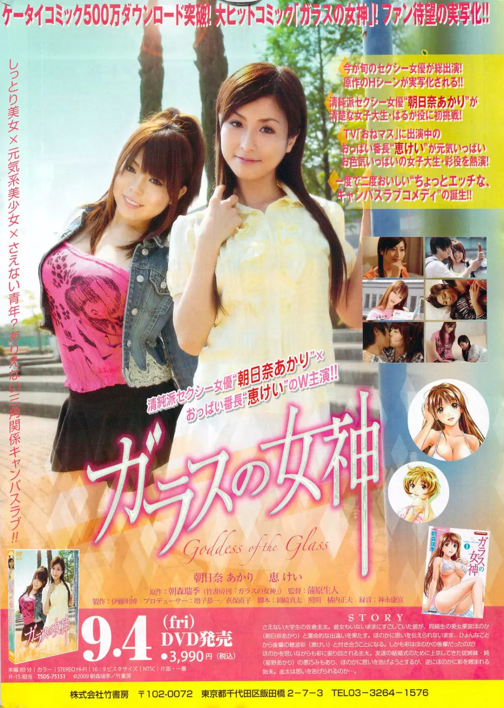 ビタマン DELUXE 2009年10月号 Page.238