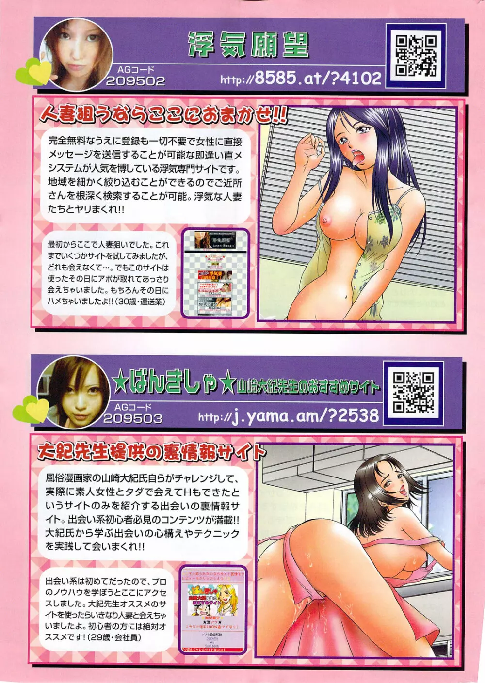 ビタマン DELUXE 2009年10月号 Page.241