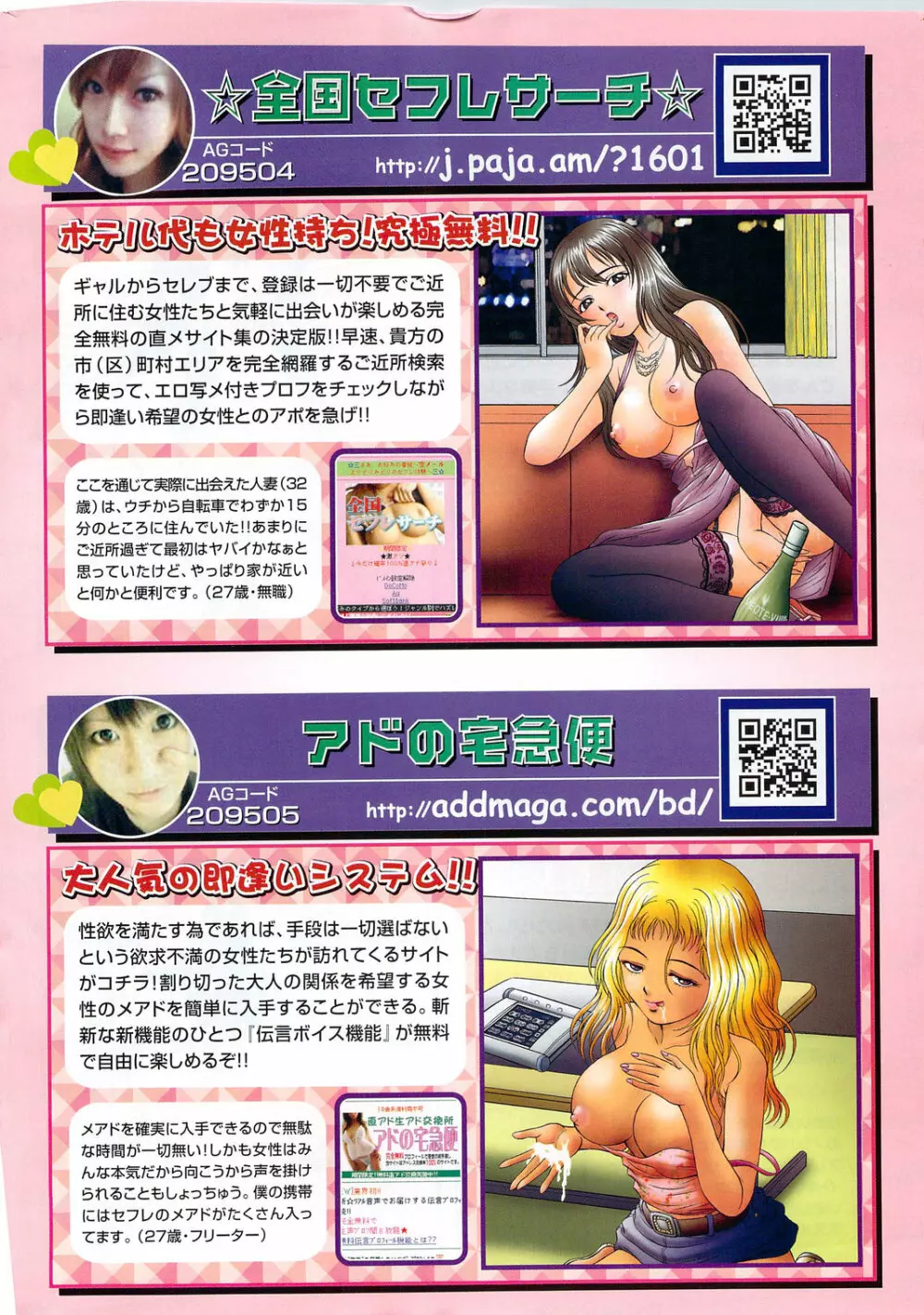 ビタマン DELUXE 2009年10月号 Page.242
