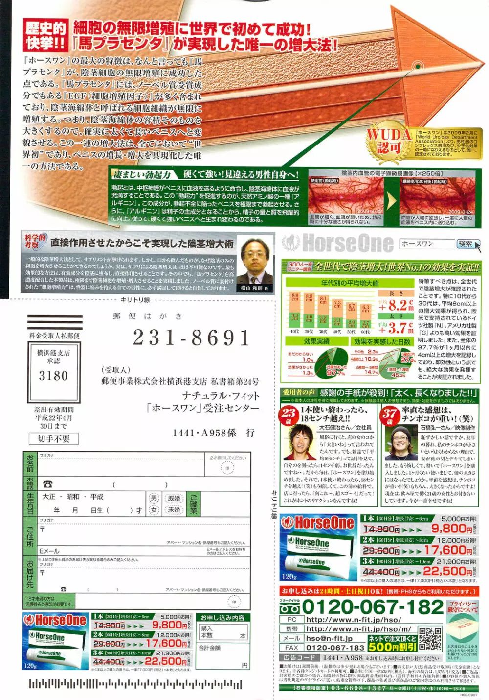 ビタマン DELUXE 2009年10月号 Page.243