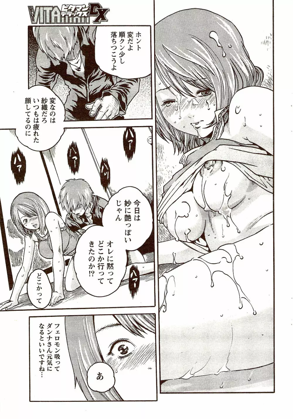 ビタマン DELUXE 2009年10月号 Page.29