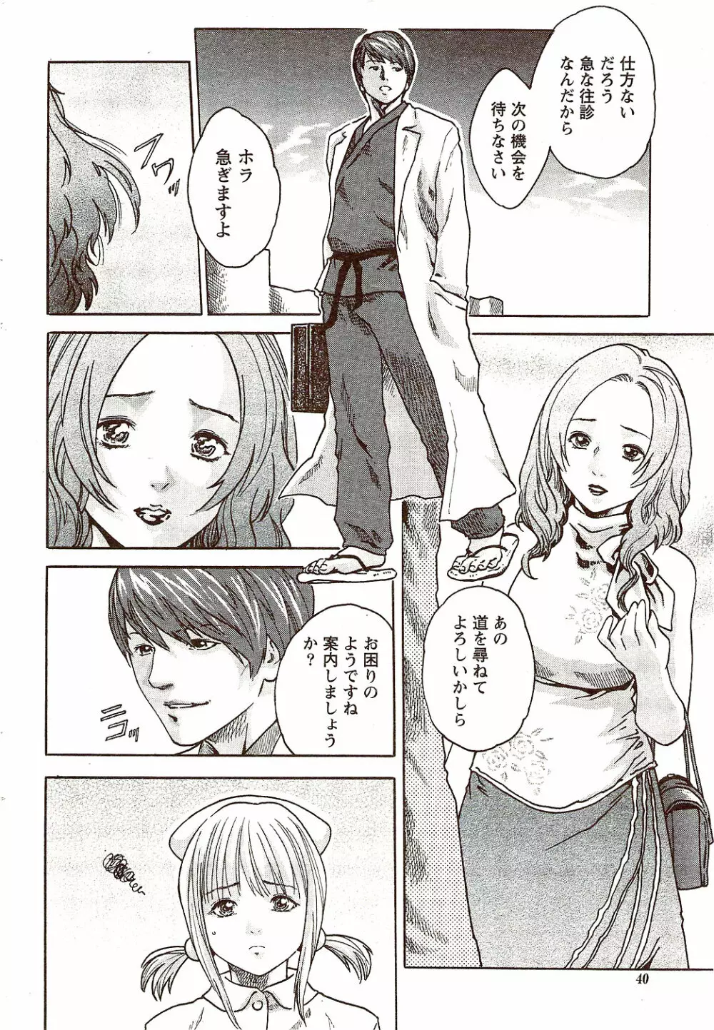 ビタマン DELUXE 2009年10月号 Page.40