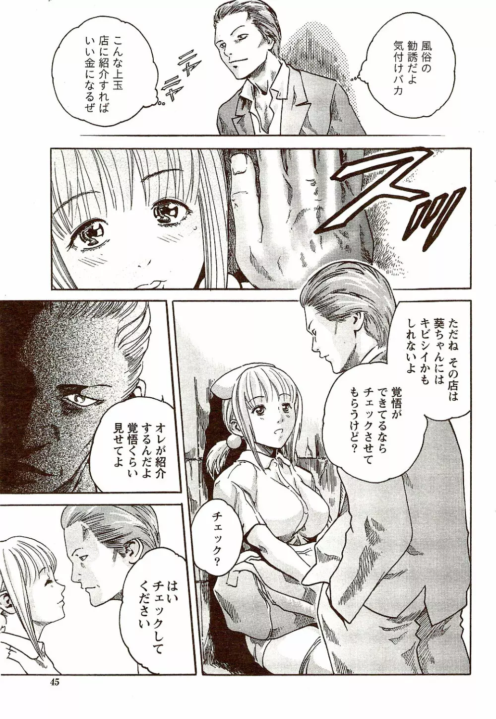 ビタマン DELUXE 2009年10月号 Page.45