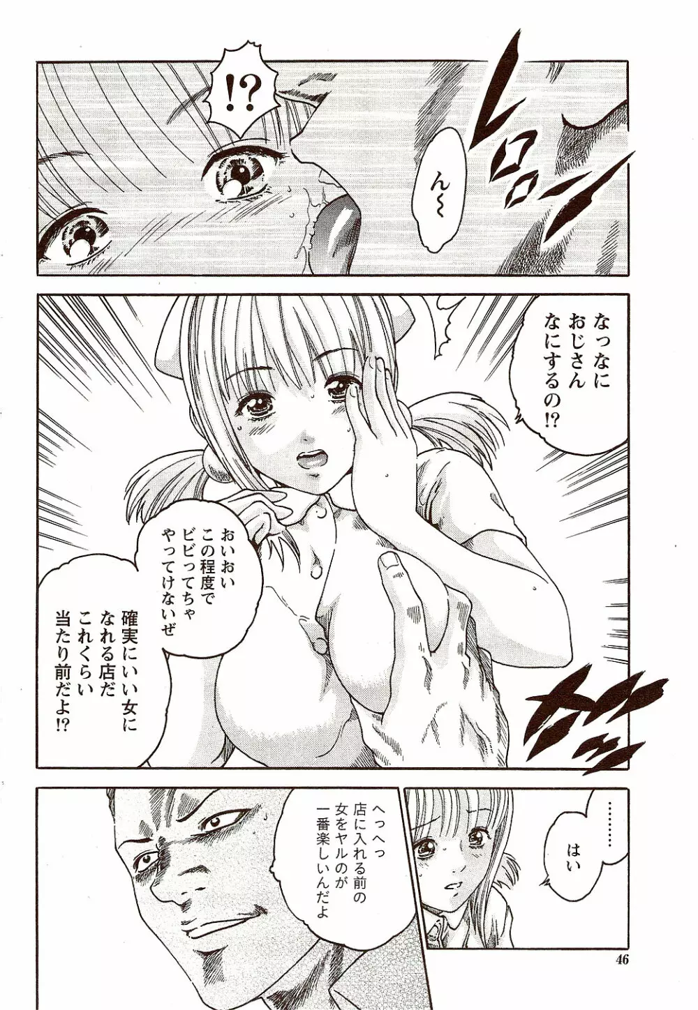ビタマン DELUXE 2009年10月号 Page.46