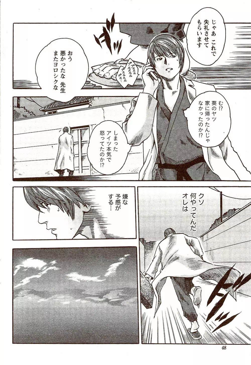 ビタマン DELUXE 2009年10月号 Page.48