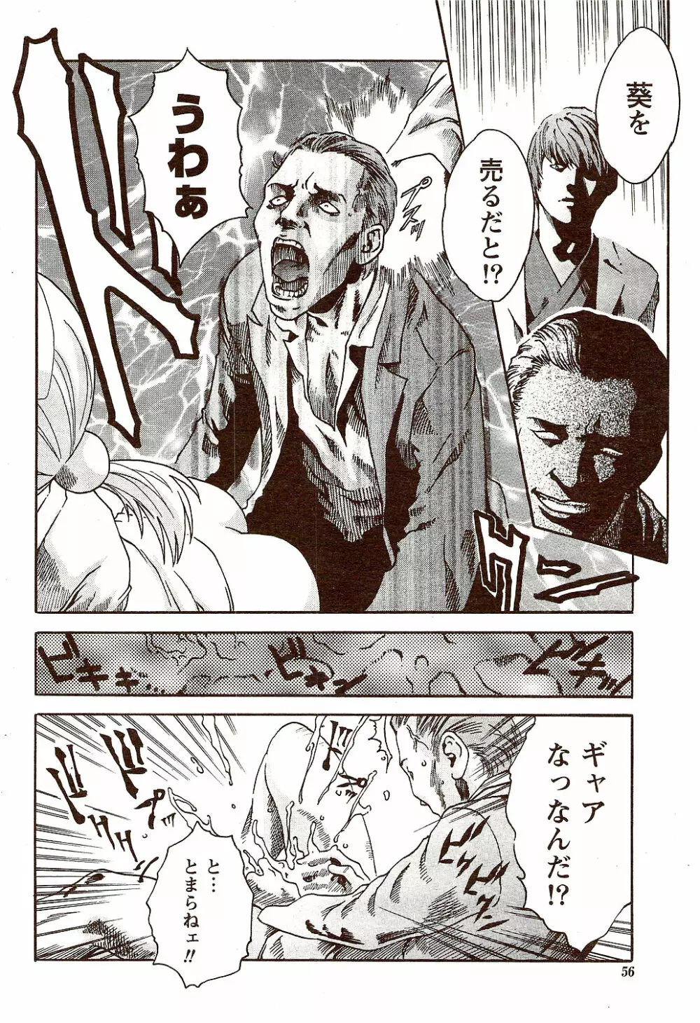 ビタマン DELUXE 2009年10月号 Page.56