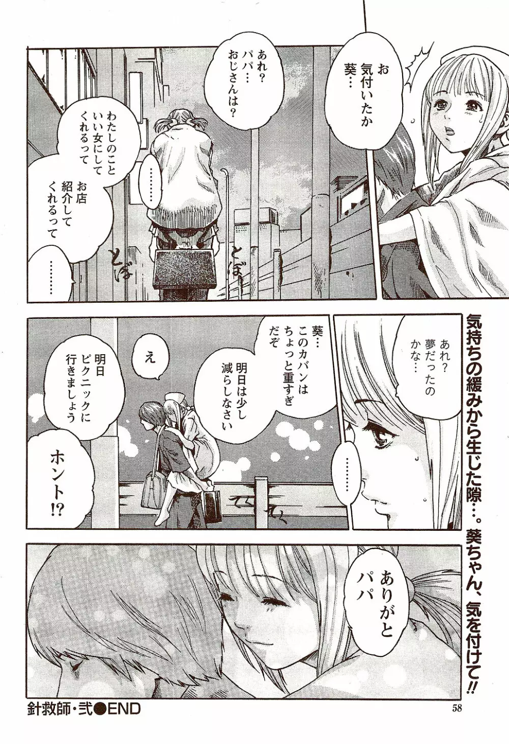 ビタマン DELUXE 2009年10月号 Page.58