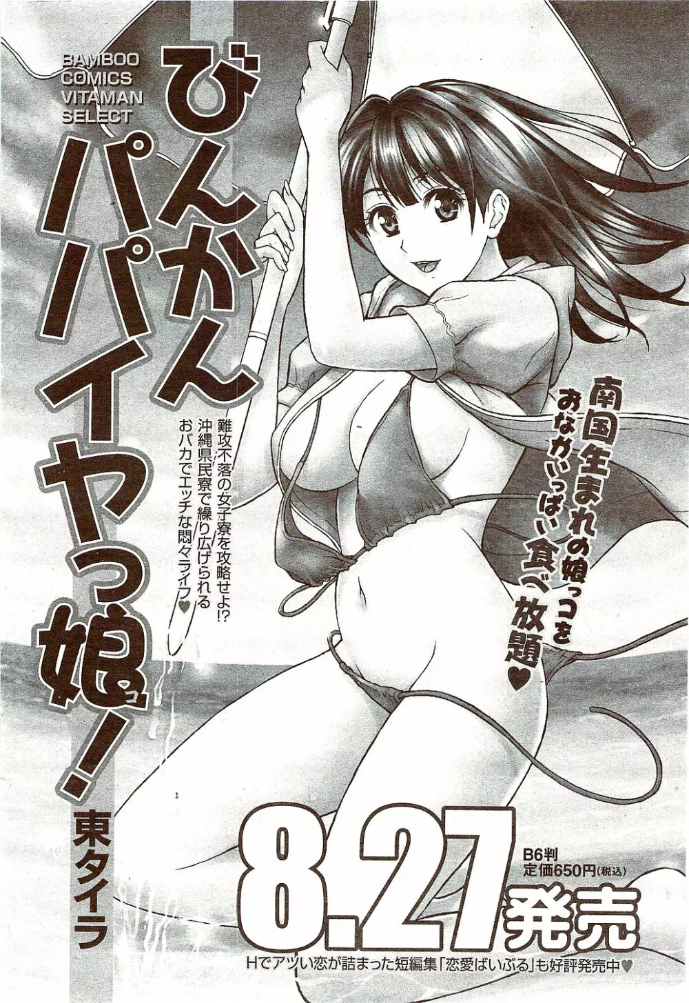 ビタマン DELUXE 2009年10月号 Page.60