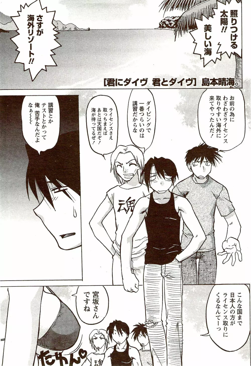 ビタマン DELUXE 2009年10月号 Page.61
