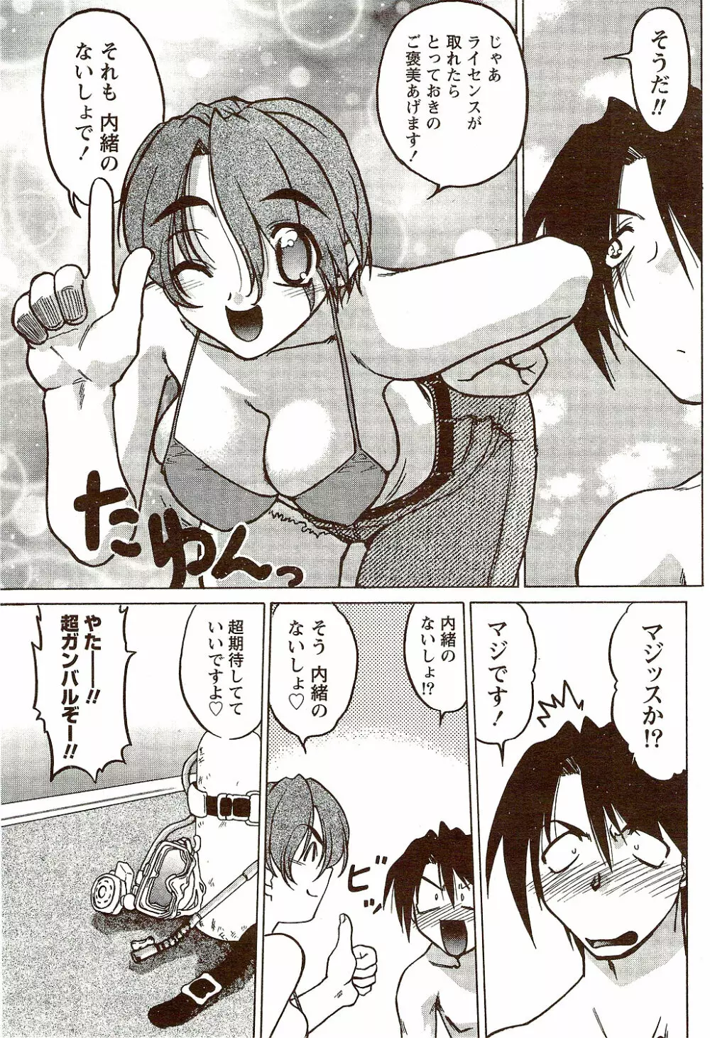 ビタマン DELUXE 2009年10月号 Page.65