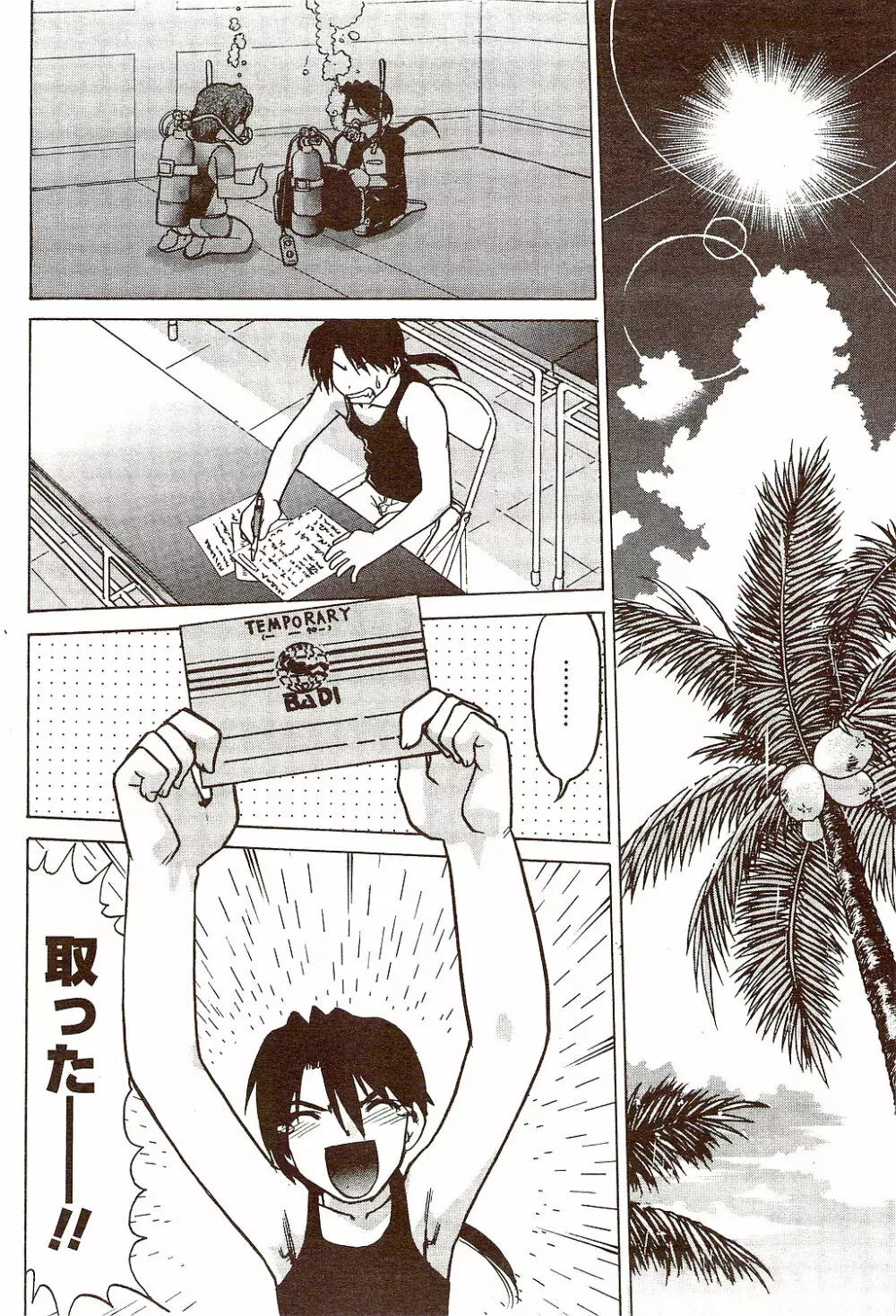 ビタマン DELUXE 2009年10月号 Page.66