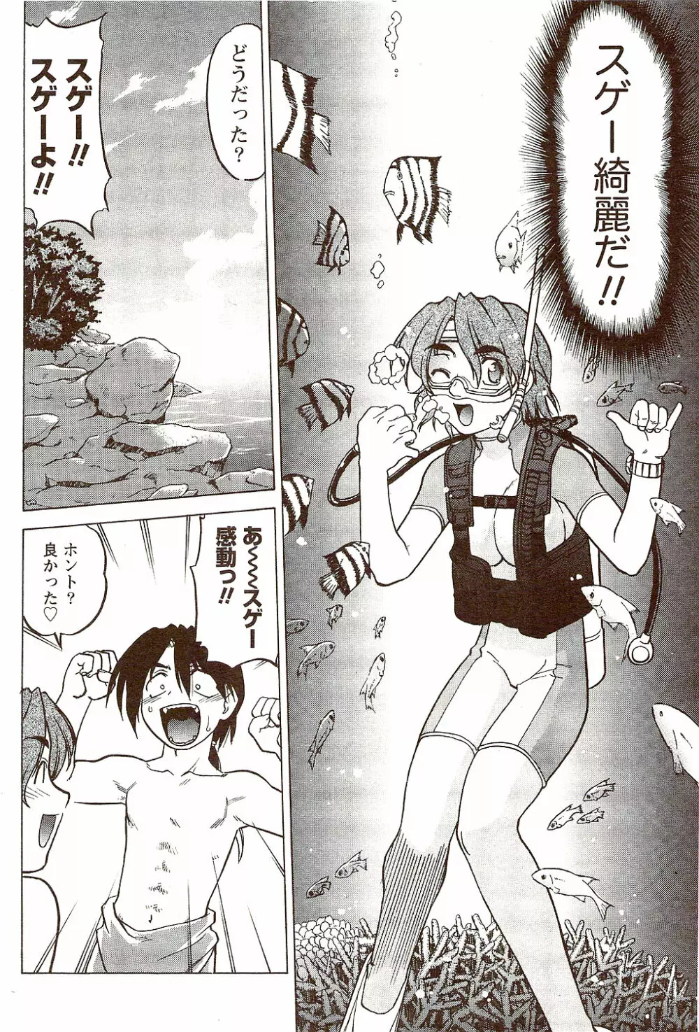 ビタマン DELUXE 2009年10月号 Page.70
