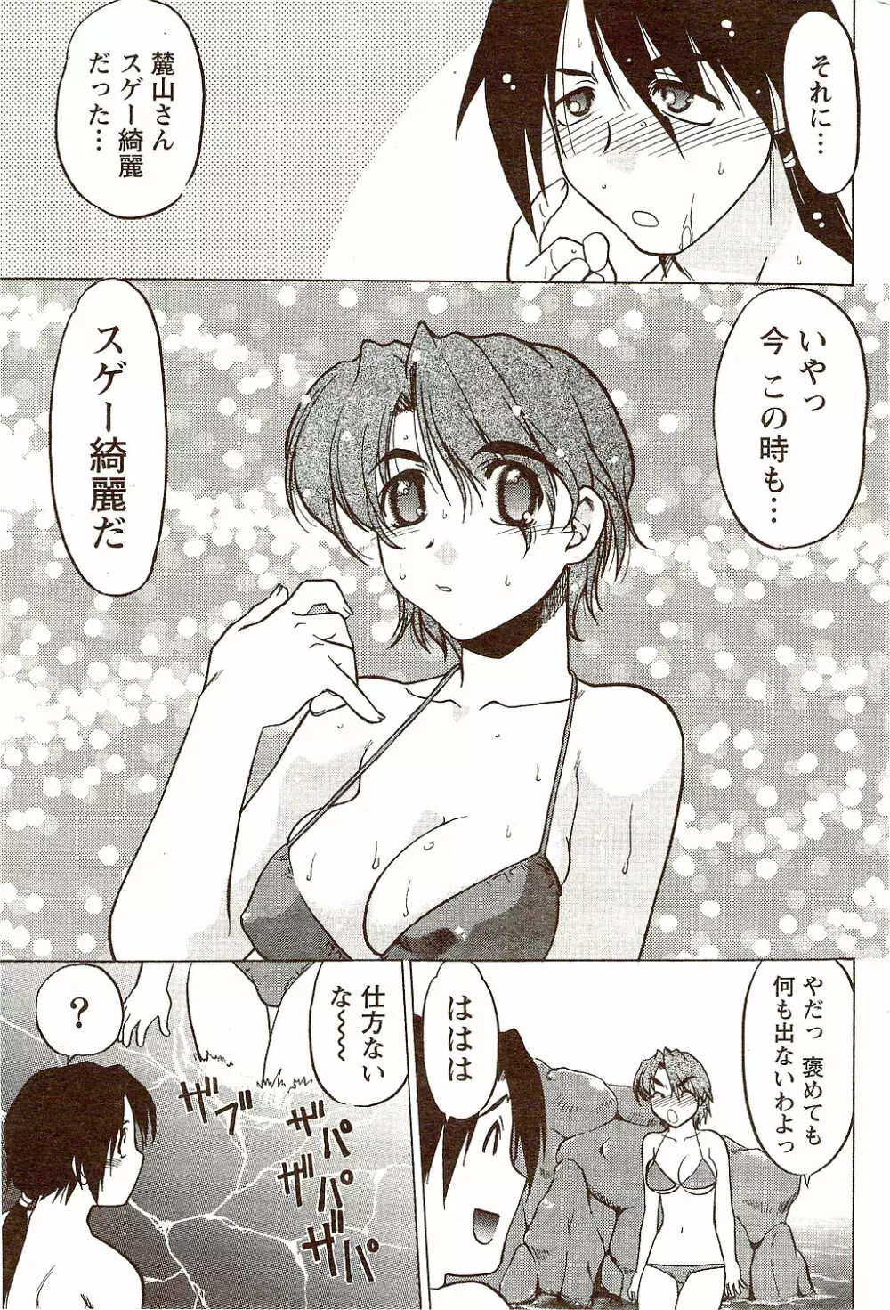 ビタマン DELUXE 2009年10月号 Page.71