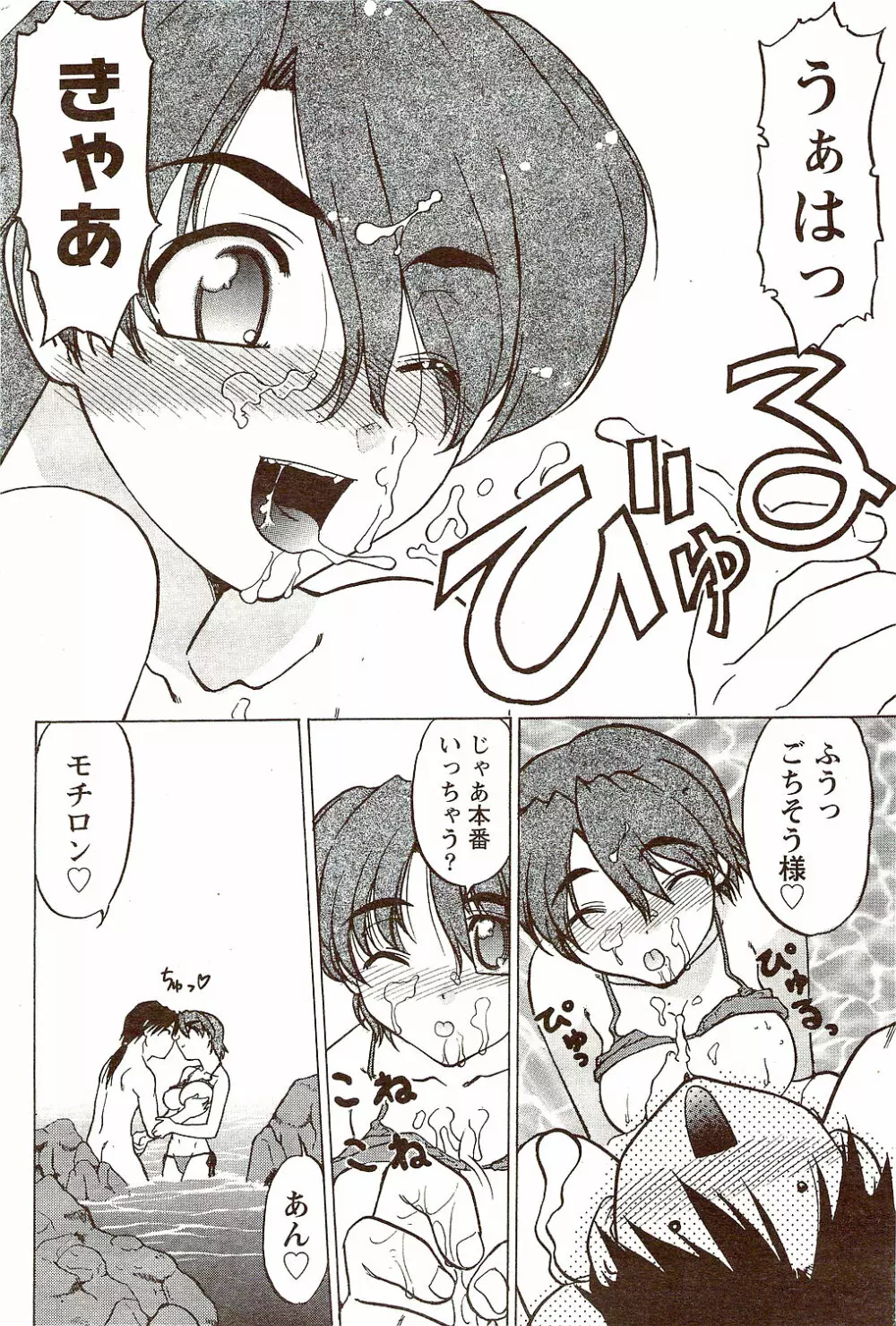 ビタマン DELUXE 2009年10月号 Page.74