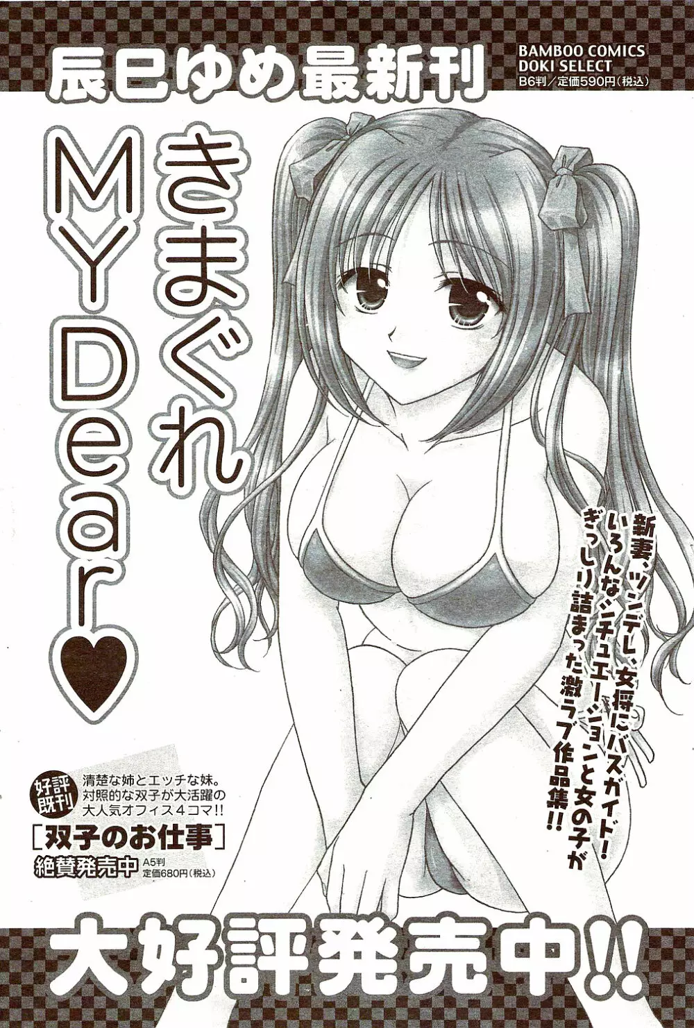 ビタマン DELUXE 2009年10月号 Page.82