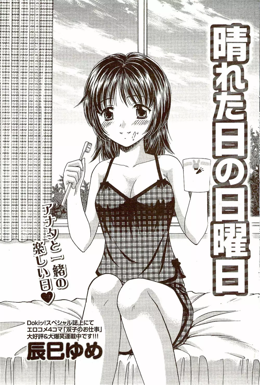 ビタマン DELUXE 2009年10月号 Page.83