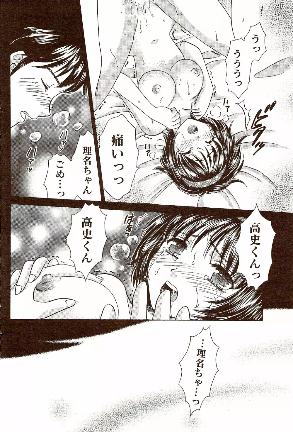 ビタマン DELUXE 2009年10月号 Page.84