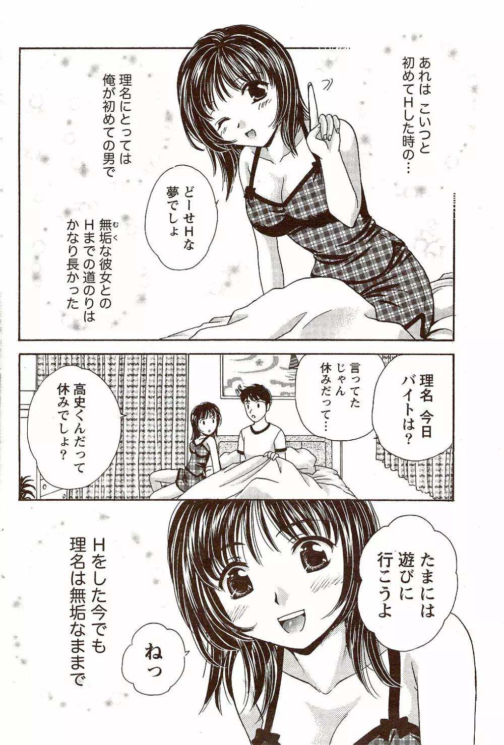 ビタマン DELUXE 2009年10月号 Page.86