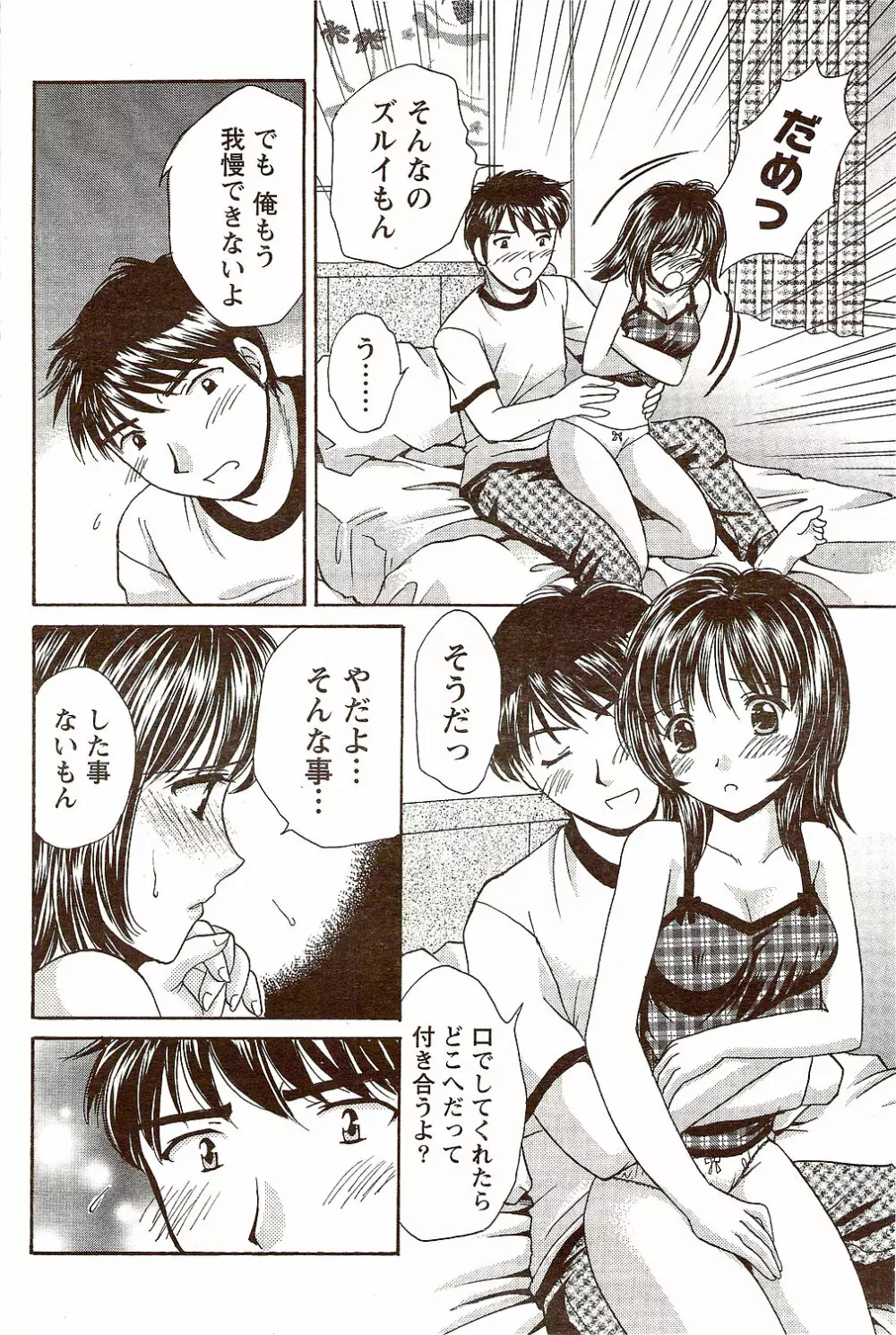 ビタマン DELUXE 2009年10月号 Page.90