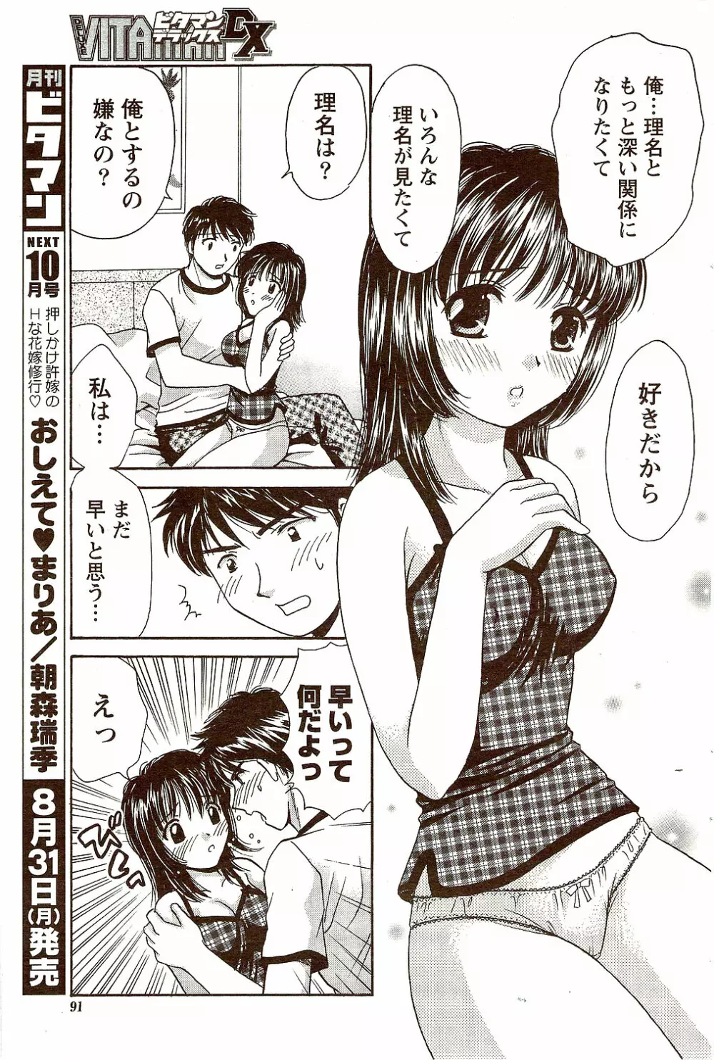 ビタマン DELUXE 2009年10月号 Page.91