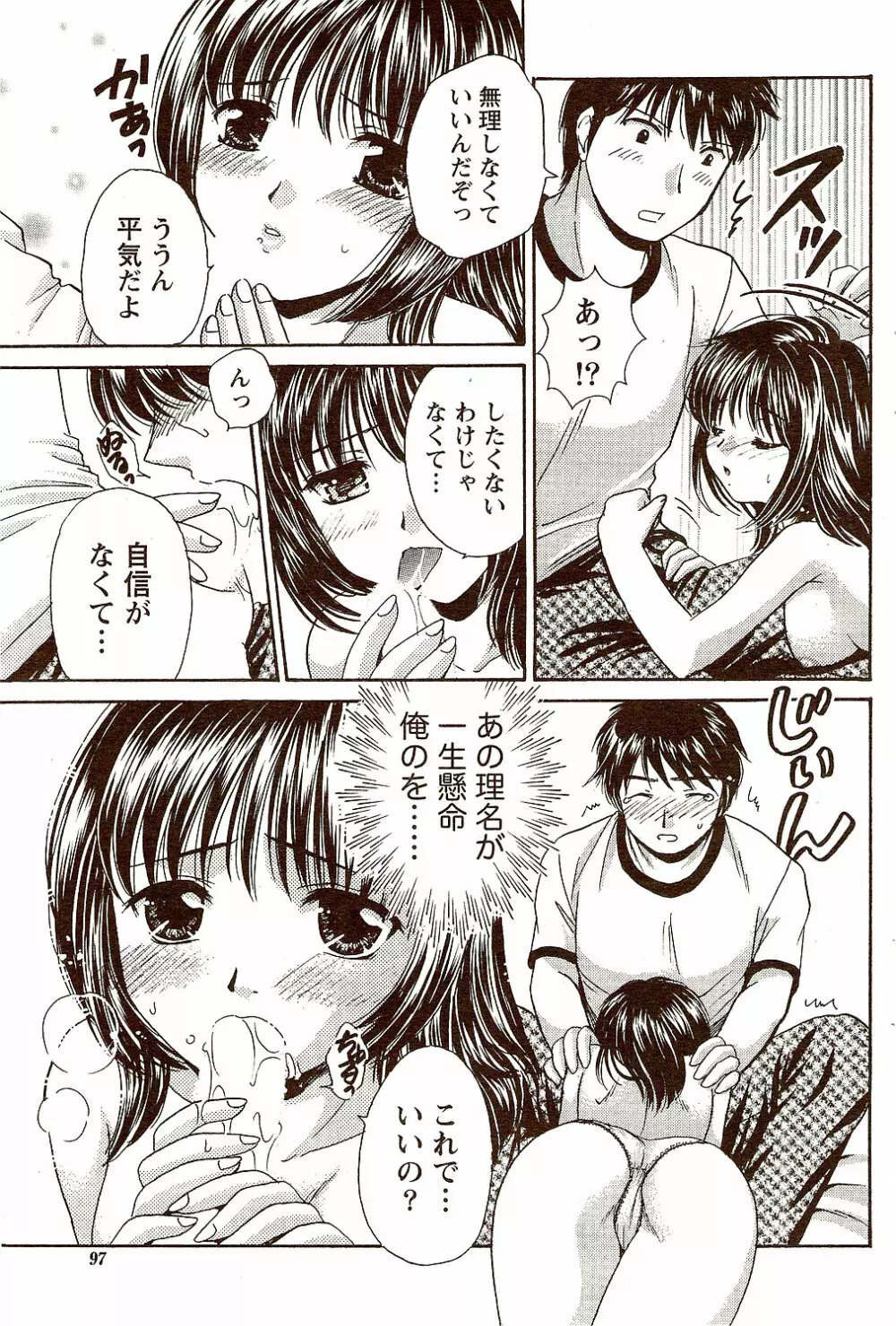 ビタマン DELUXE 2009年10月号 Page.97