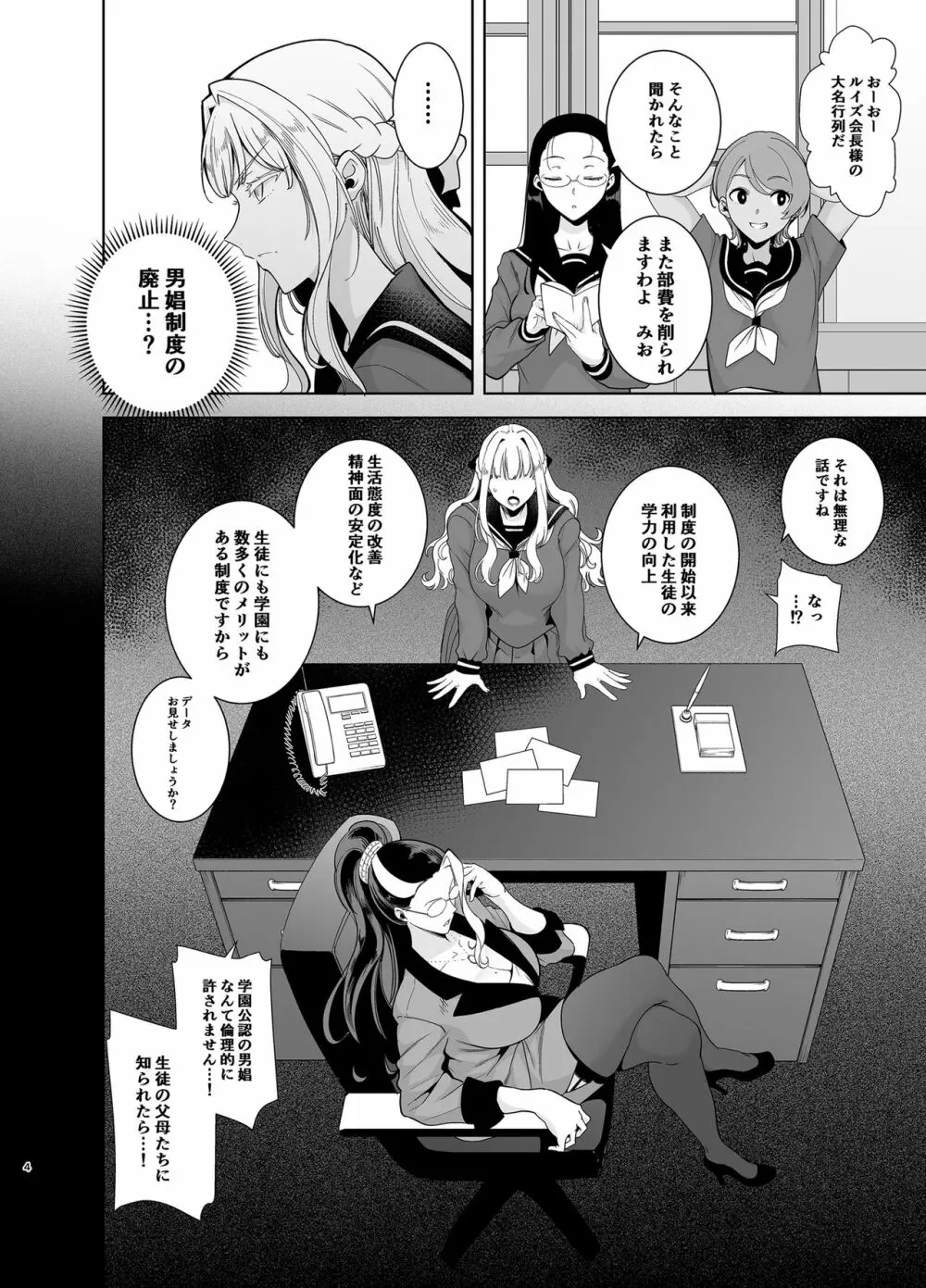 聖華女学院高等部公認竿おじさん4 Page.3