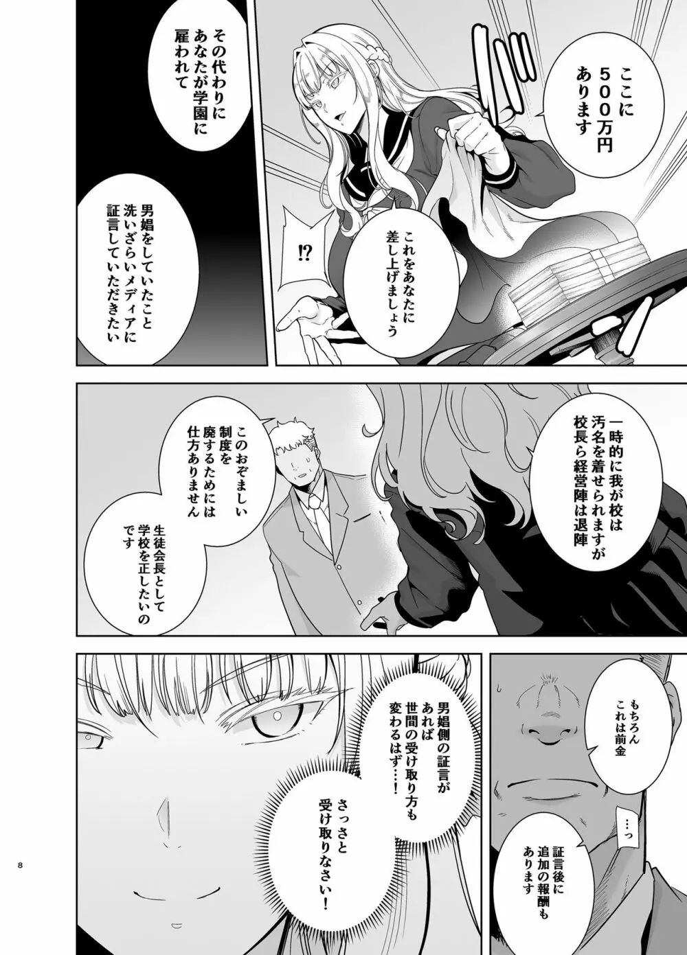 聖華女学院高等部公認竿おじさん4 Page.7