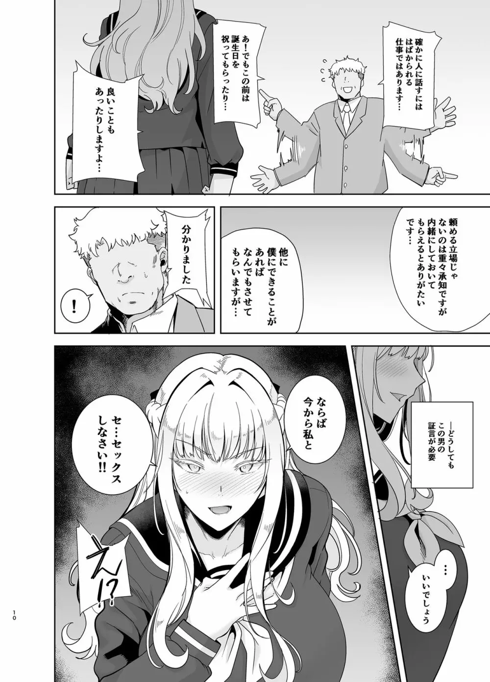 聖華女学院高等部公認竿おじさん4 Page.9