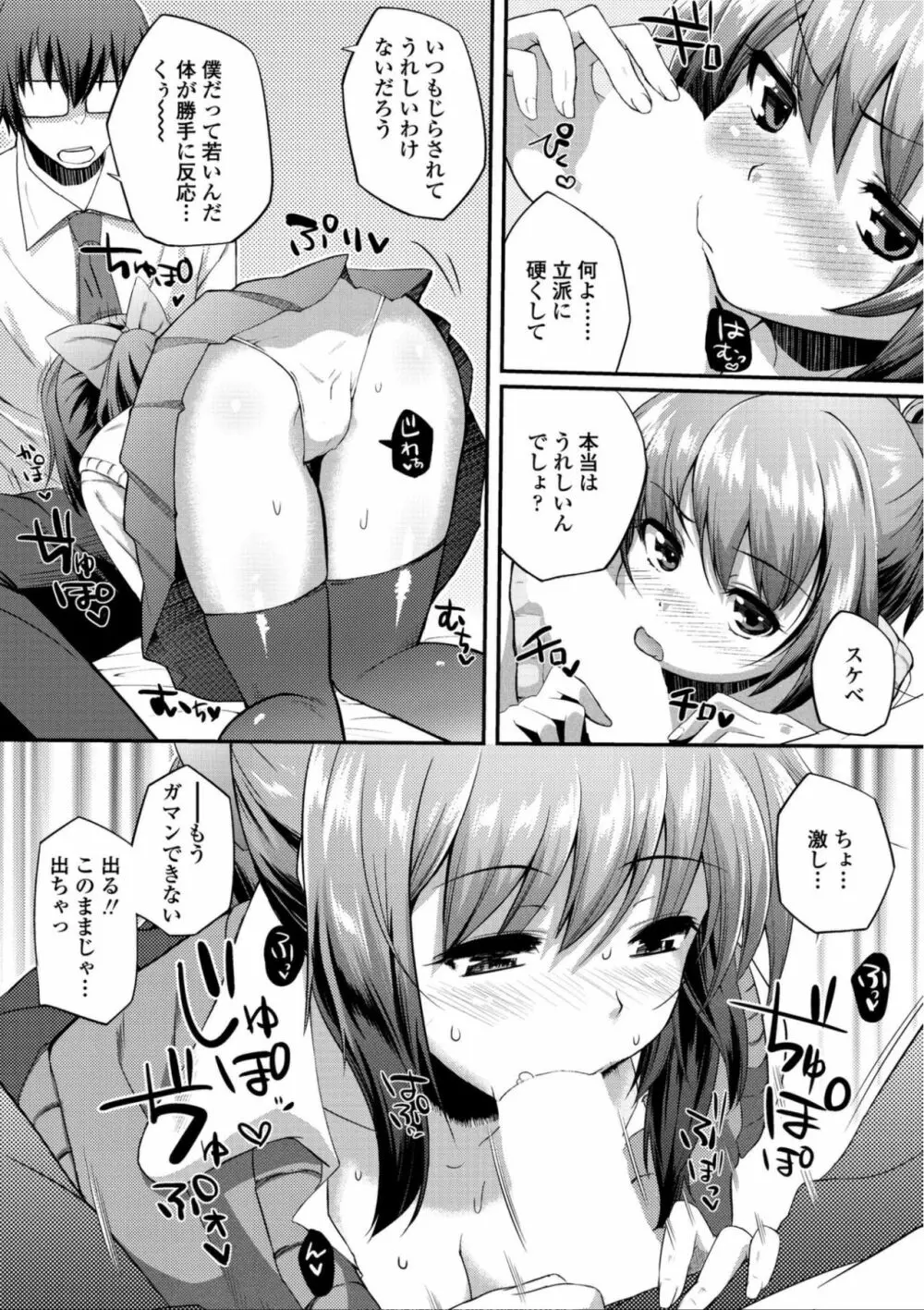 ヘンな処女でもいいですか? Page.104