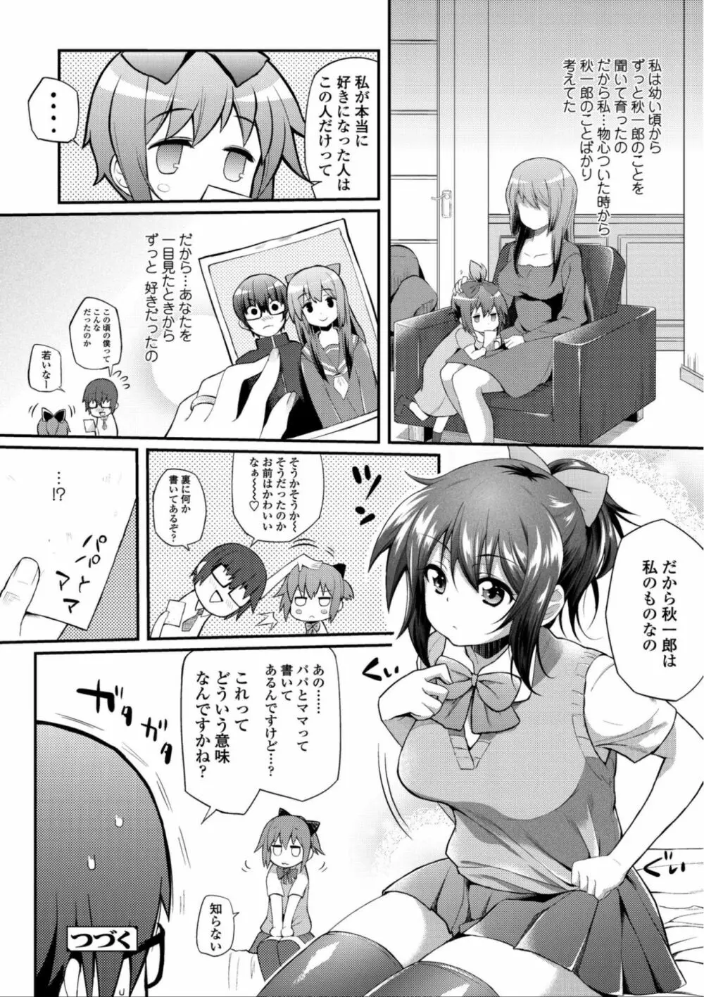 ヘンな処女でもいいですか? Page.117