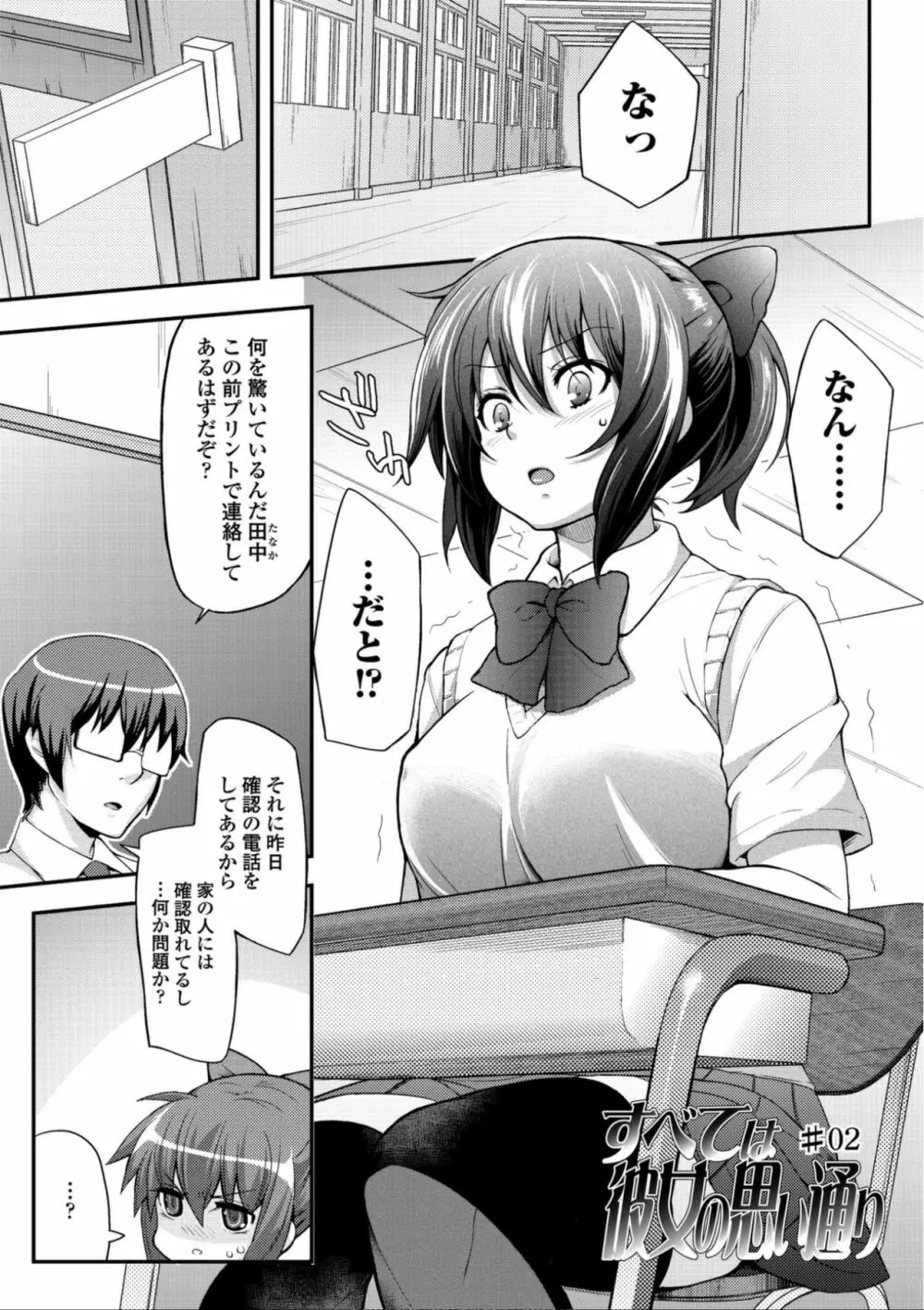 ヘンな処女でもいいですか? Page.118