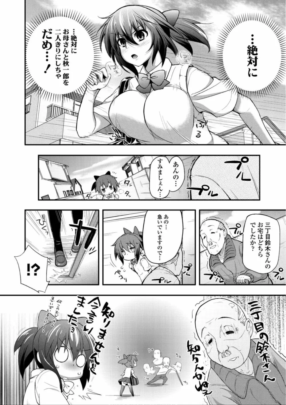 ヘンな処女でもいいですか? Page.121