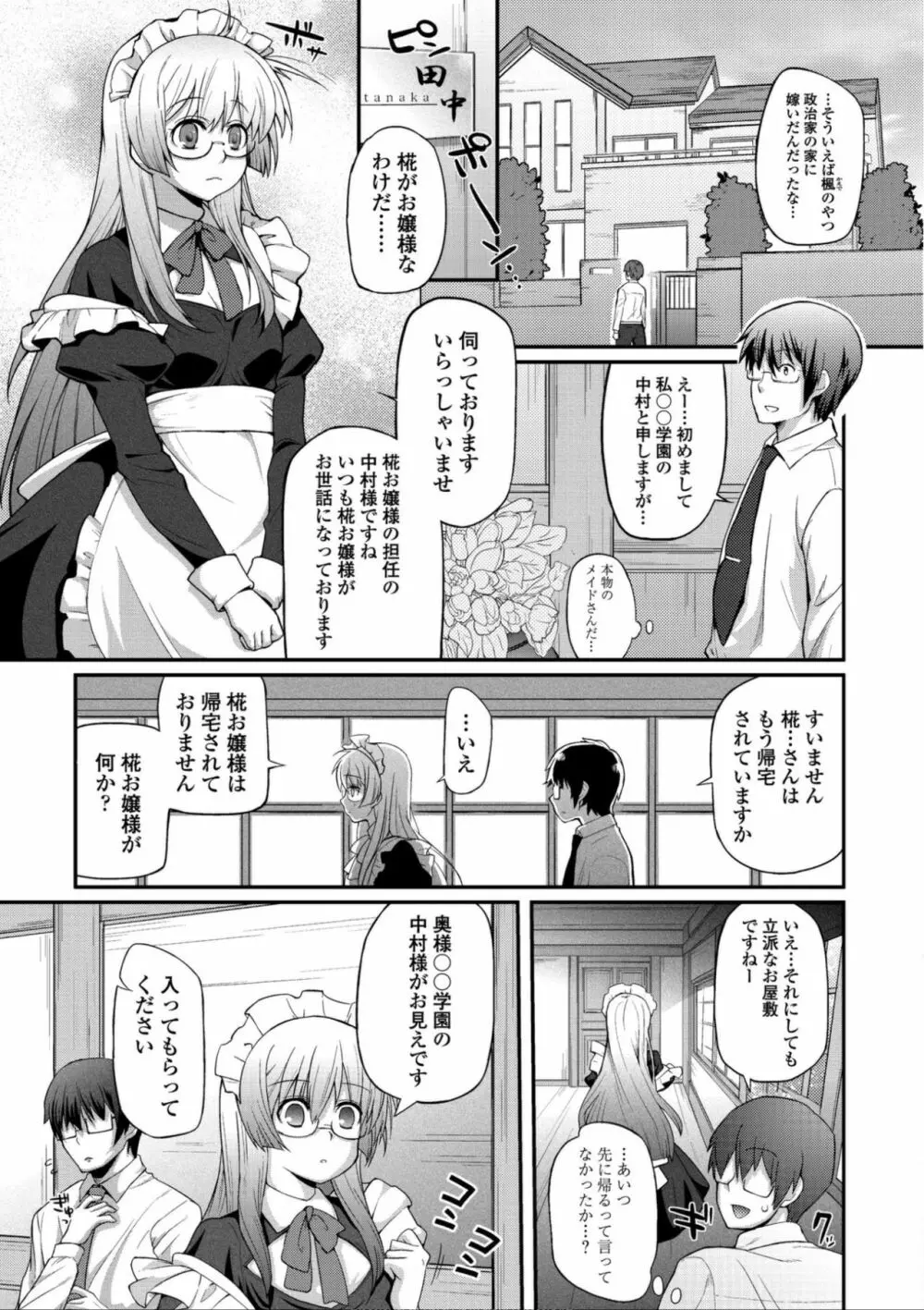 ヘンな処女でもいいですか? Page.122