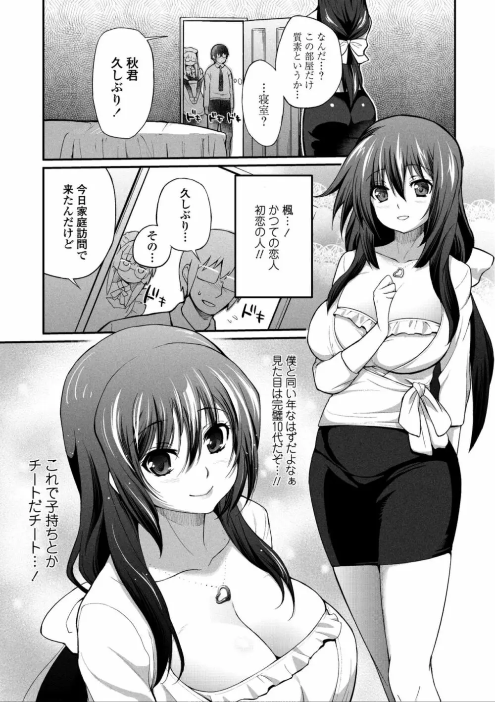 ヘンな処女でもいいですか? Page.123