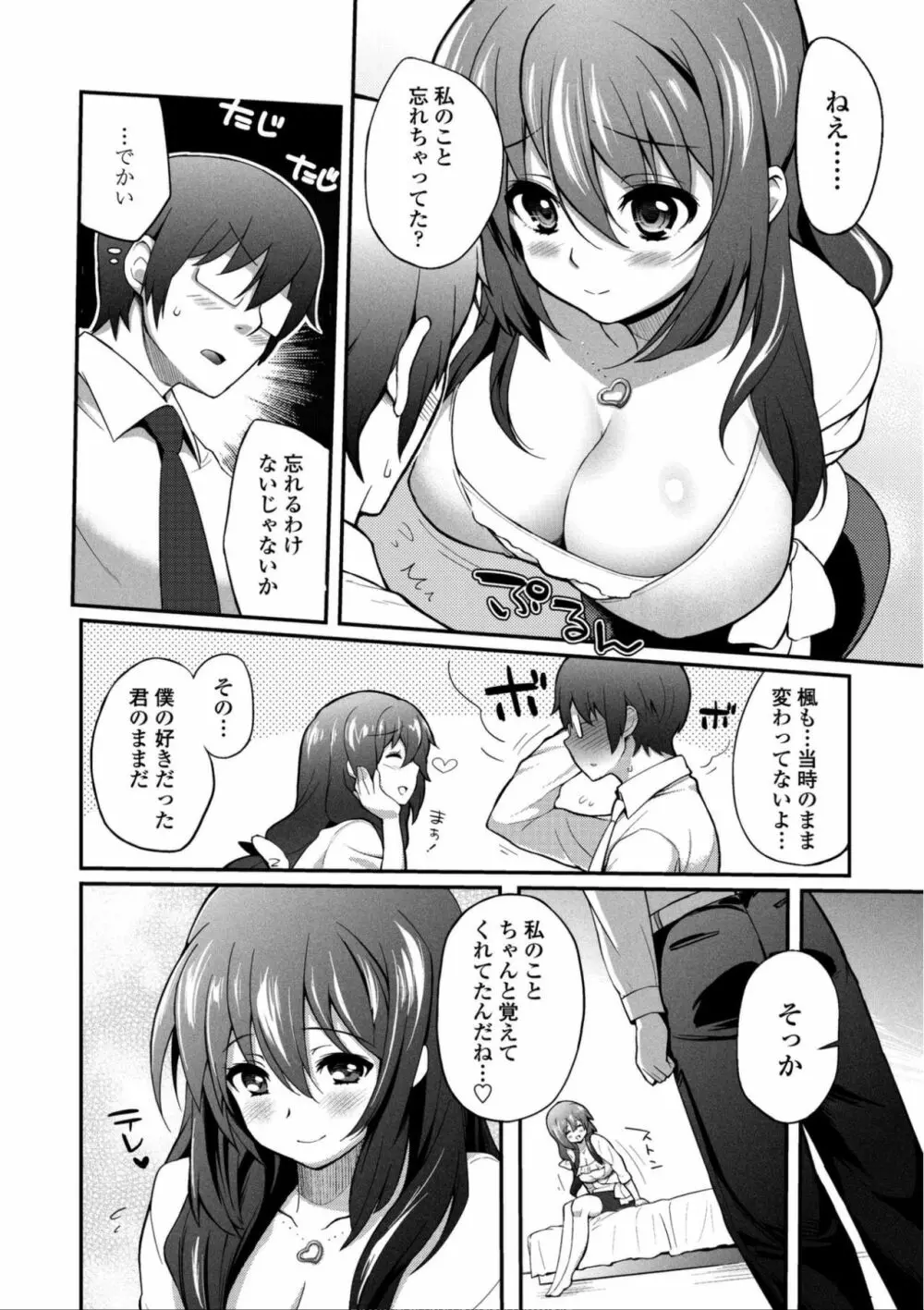 ヘンな処女でもいいですか? Page.125