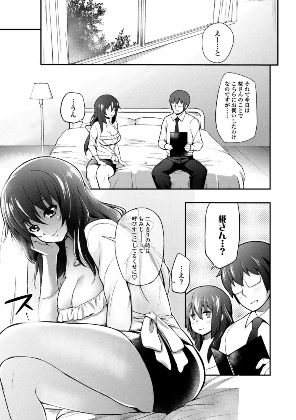 ヘンな処女でもいいですか? Page.126