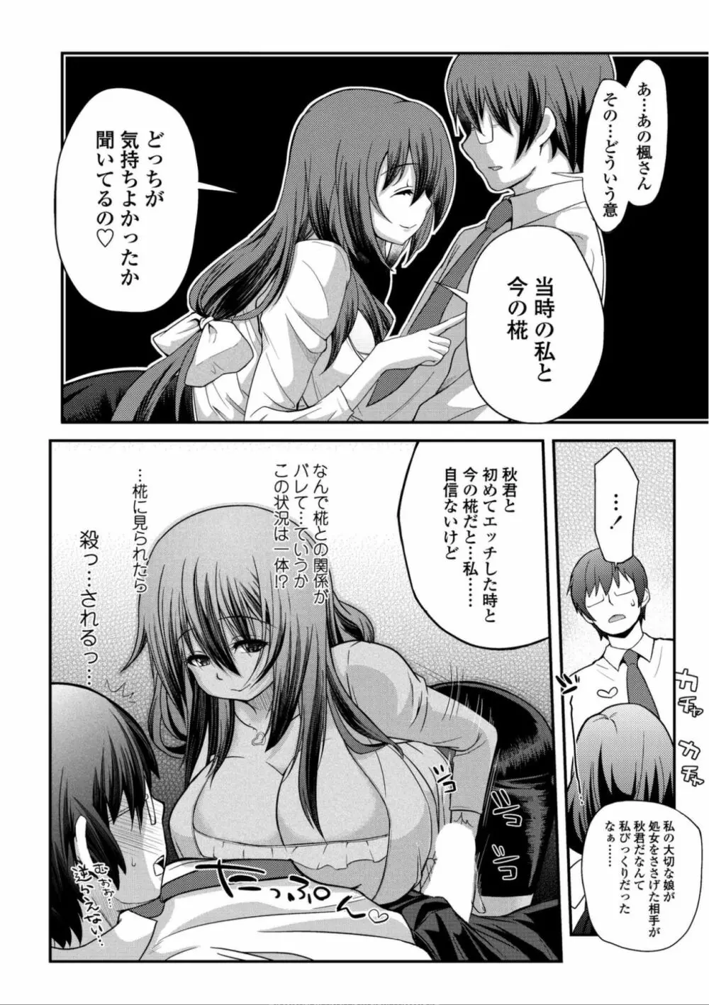 ヘンな処女でもいいですか? Page.127