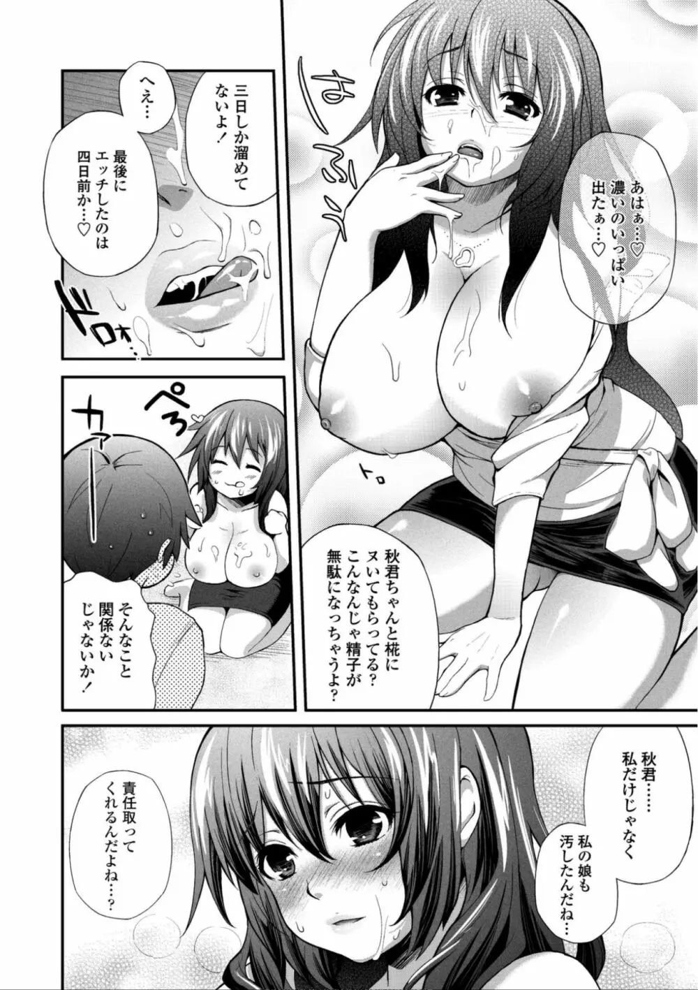 ヘンな処女でもいいですか? Page.133