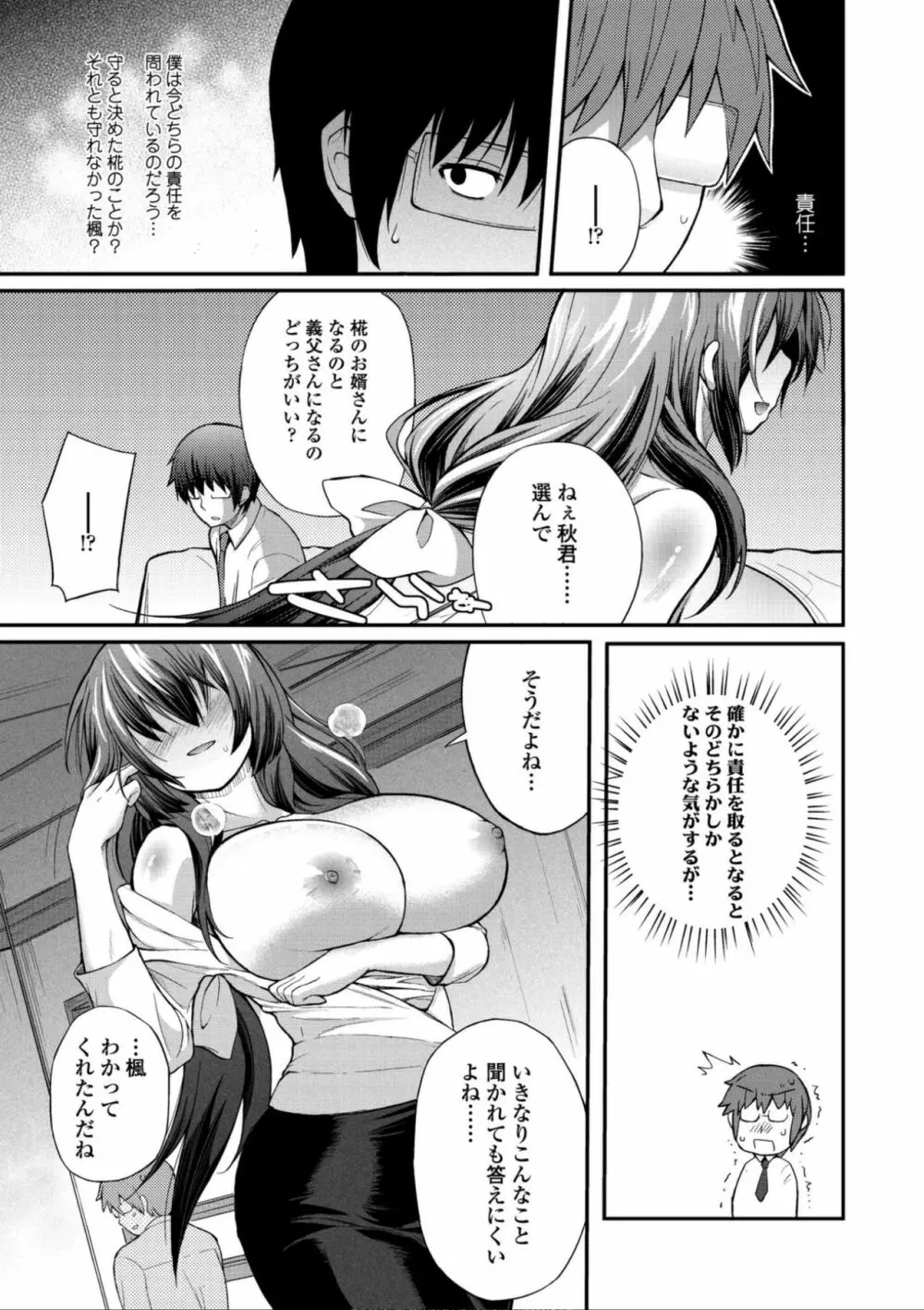 ヘンな処女でもいいですか? Page.134