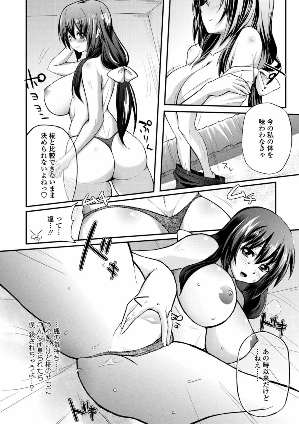 ヘンな処女でもいいですか? Page.135