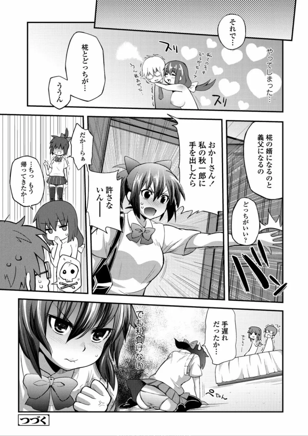 ヘンな処女でもいいですか? Page.145