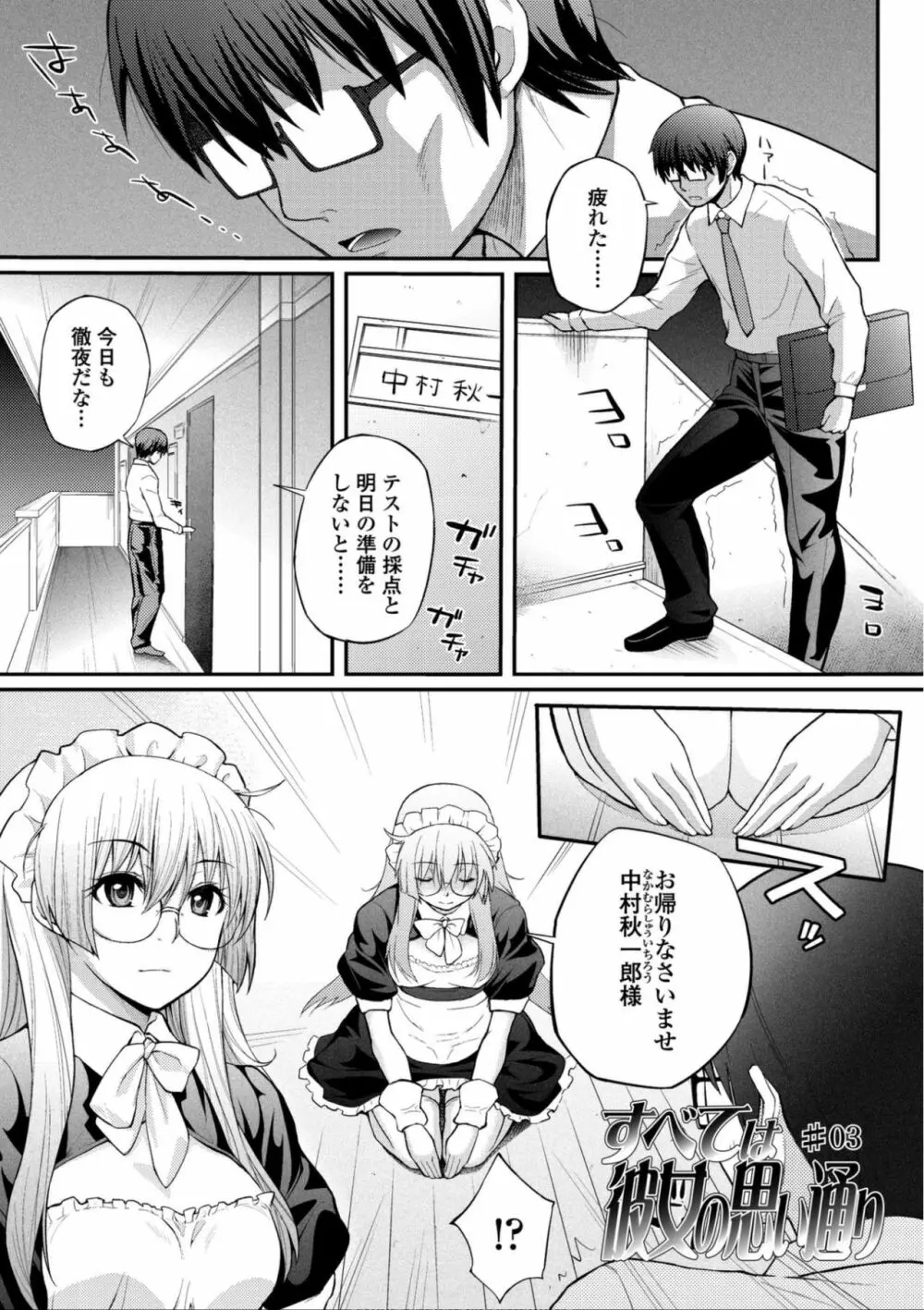 ヘンな処女でもいいですか? Page.146