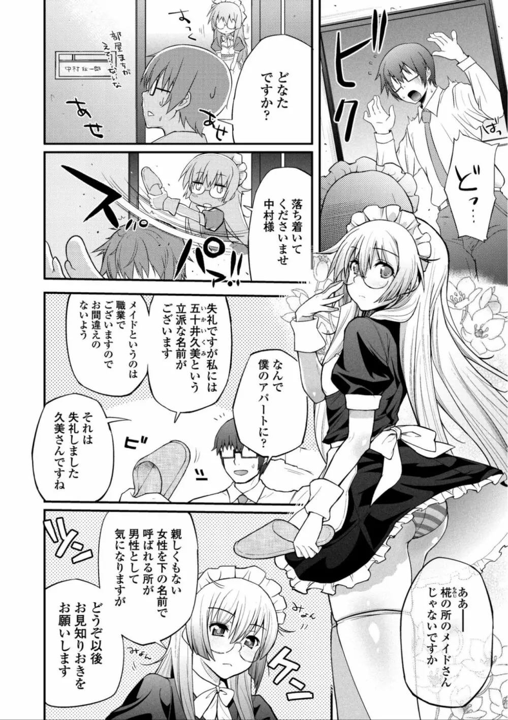 ヘンな処女でもいいですか? Page.147