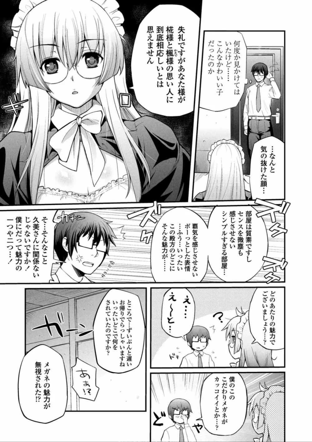 ヘンな処女でもいいですか? Page.148