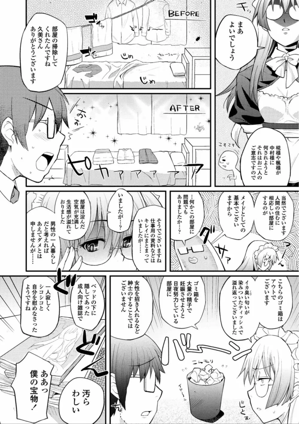 ヘンな処女でもいいですか? Page.151