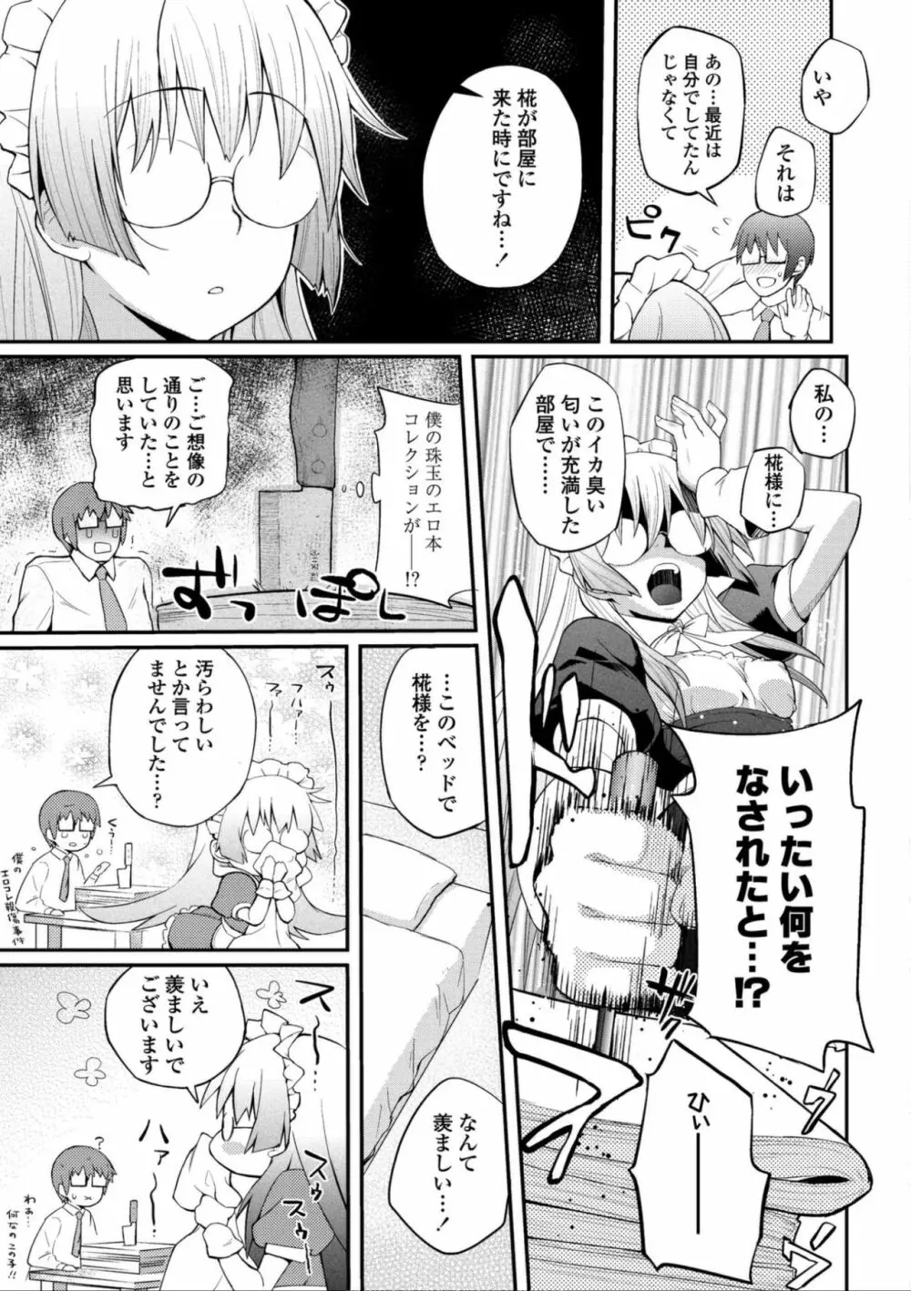 ヘンな処女でもいいですか? Page.152