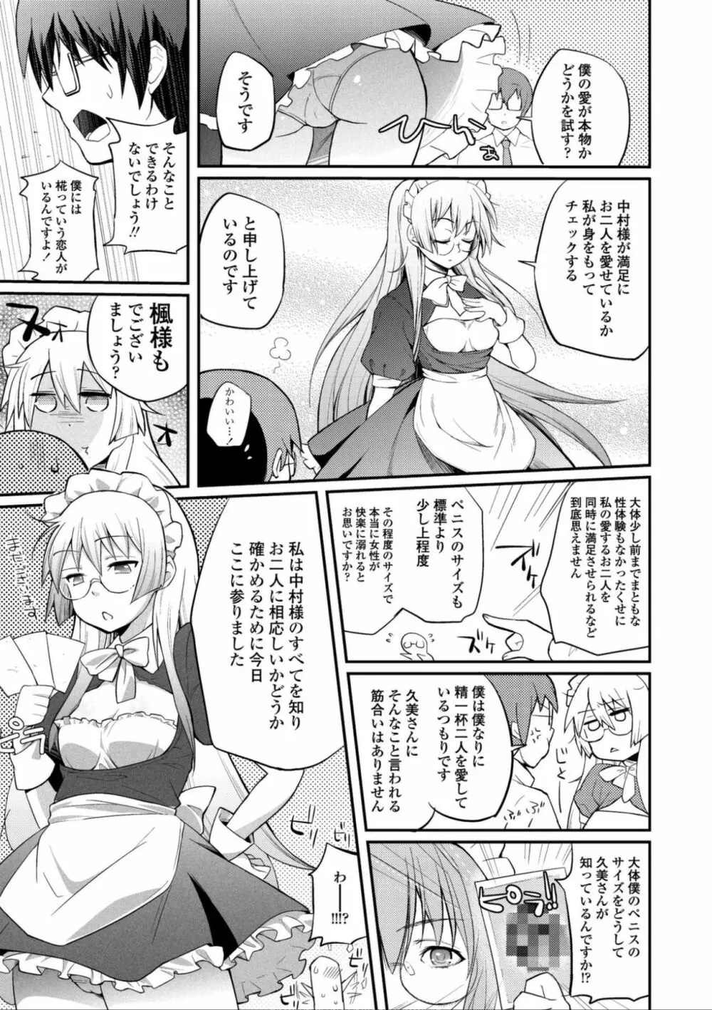 ヘンな処女でもいいですか? Page.154