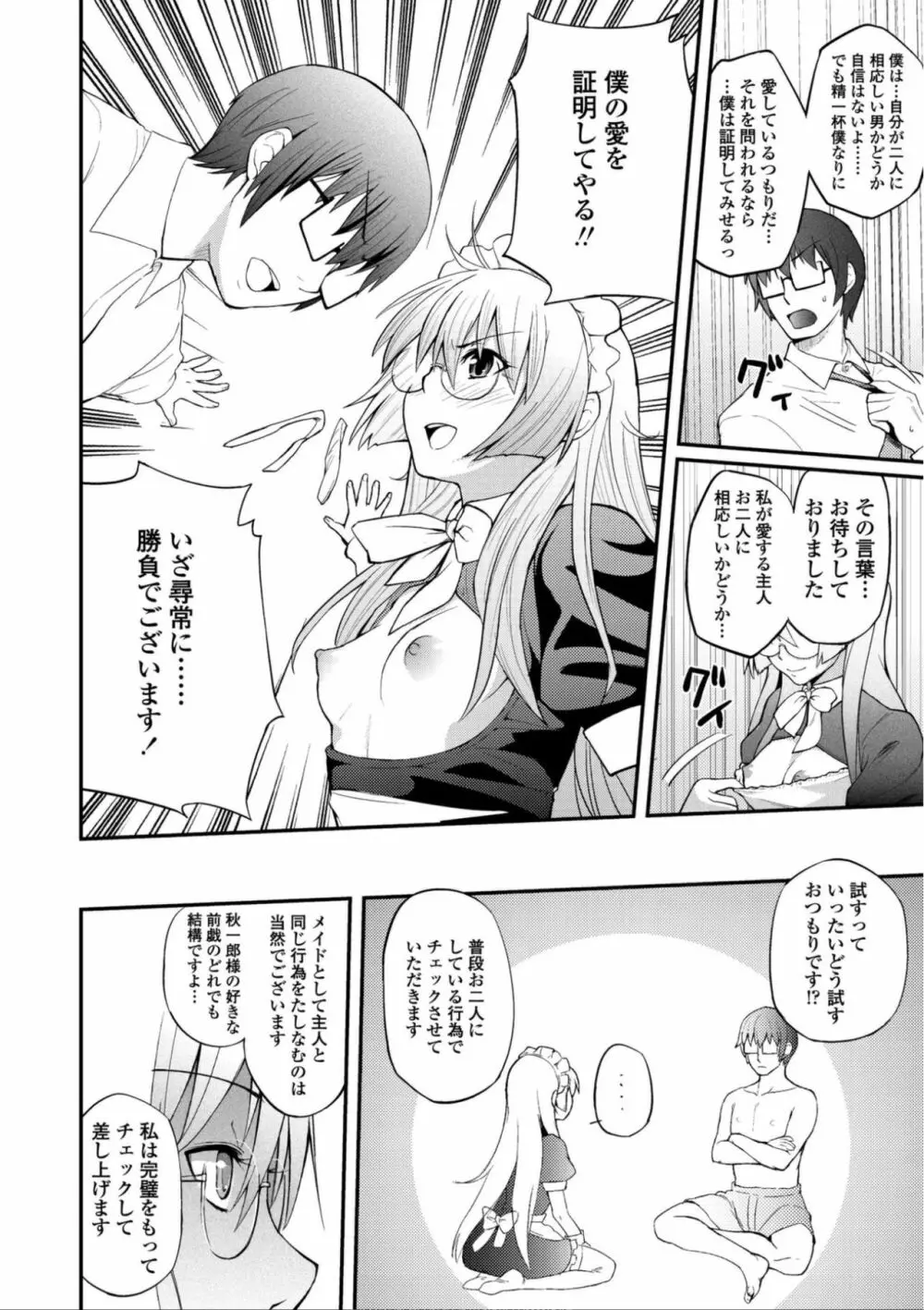 ヘンな処女でもいいですか? Page.155