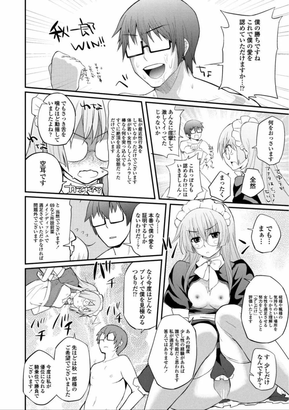 ヘンな処女でもいいですか? Page.161